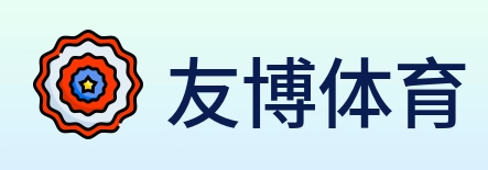 友博体育 Logo